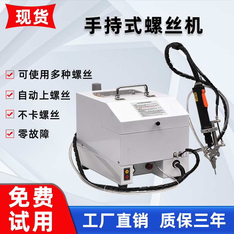 手持式螺絲機高效鎖（suǒ）付自動供螺絲