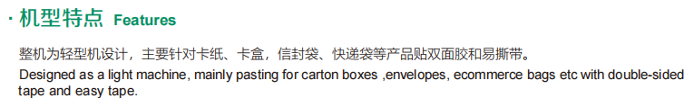 B係列全自動貼膠平台