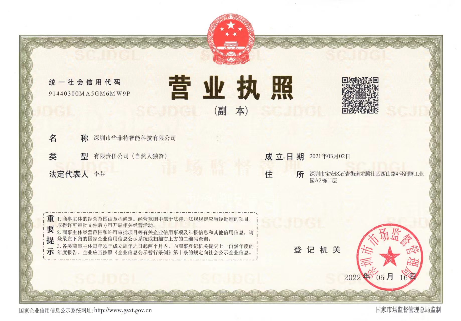 營業執照（zhào）